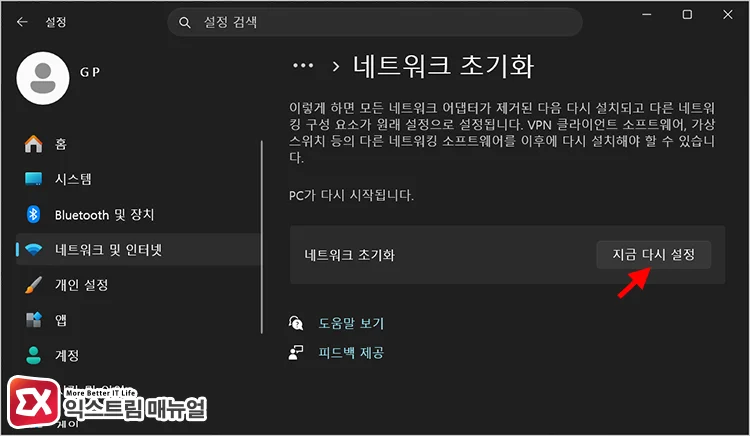 network reset in windows settings Windows 설정에서 네트워크 초기화