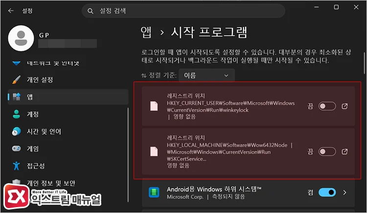 윈도우 설정 시작 프로그램 목록에 삭제한 프로그램 레지스트리 위치가 남아있다