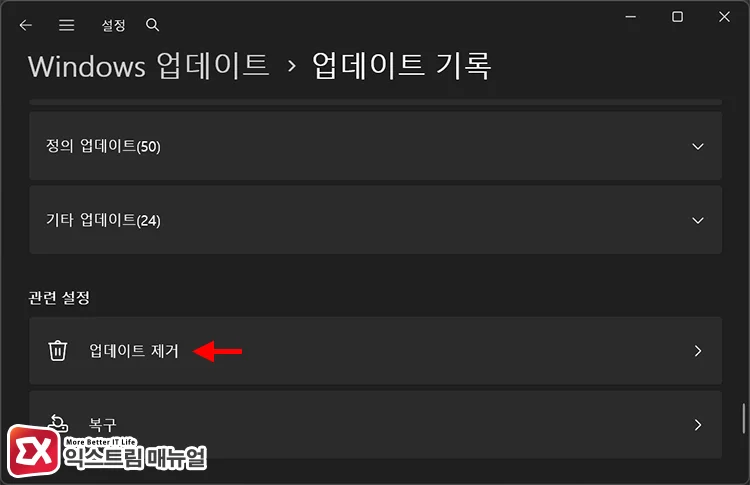 Windows 업데이트의 업데이트 기록에서 KB5002914 찾아 제거