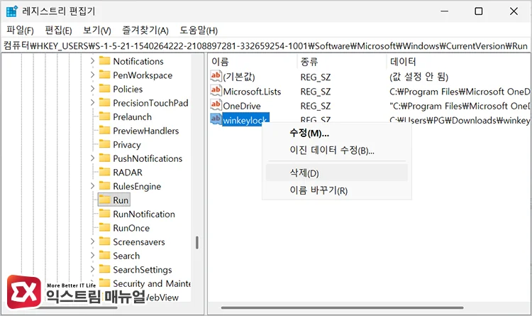 파워쉘 명령어로 확인한 경로로 이동 후 Run 키 하위에 등록된 시작 프로그램 제거하기