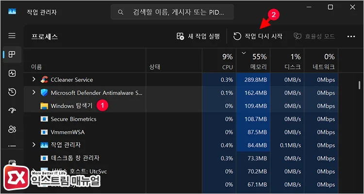 resolving memory leaks by restarting windows explorer process in task manager 작업 관리자에서 Windows 탐색기 프로세스 재시작으로 메모리 누수 해결하기