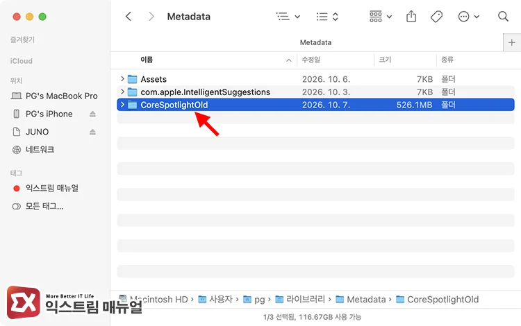 resolving spotlight system data size error by renaming corespotlight folder macos CoreSpotlight 폴더 이름을 바꿔 macOS에서 다시 생성해 Spotlight 시스템 데이터 용량 오류 해결하기