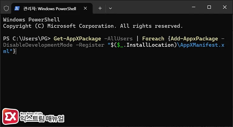 restoring action center by re registering system app packages using powershell PowerShell에서 시스템 앱 패키지 재등록 명령어 실행