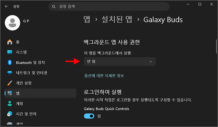 restricting background activity for unnecessary apps in installed apps 설치된 앱 목록에서 불필요한 앱의 백그라운드 사용 제한하기