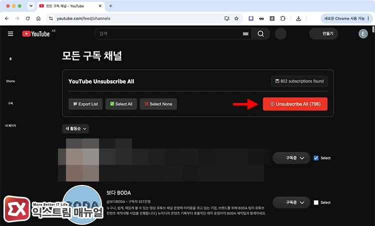 채널 목록 오른쪽에 체크박스가 표시되고 상단에 Unsubscribe All 버튼과 Select None 버튼이 보이는 화면