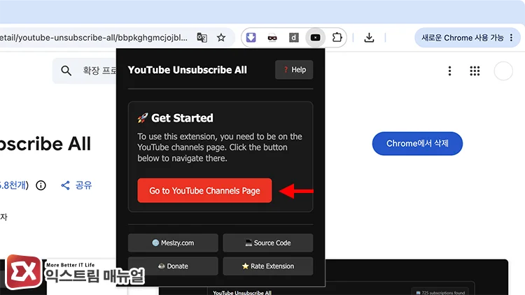 Youtube Unsubscribe All 확장 아이콘을 눌러 Go to YouTube Channels Page 링크가 표시된 화면