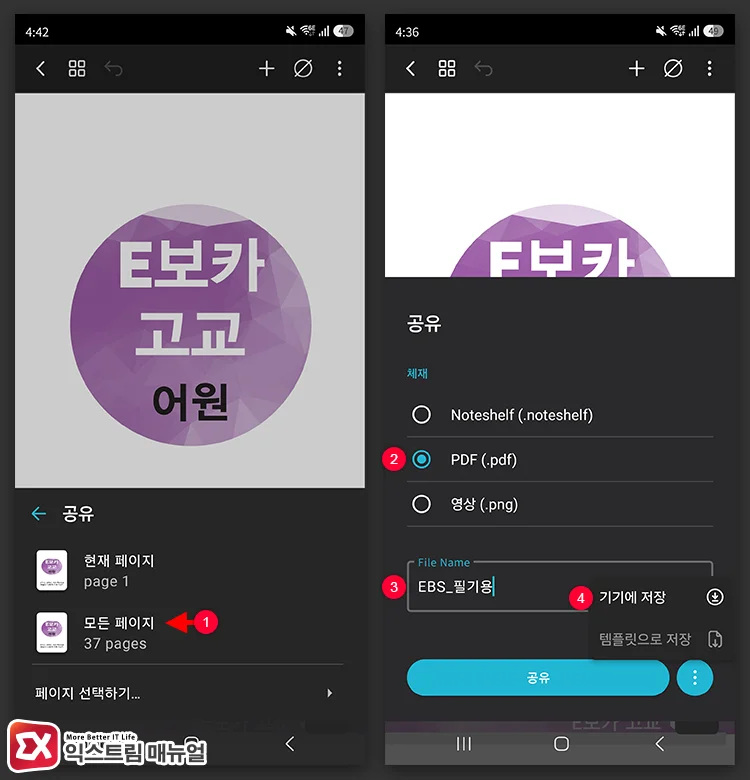 selecting all pages and saving in pdf format to local device 모든 페이지 선택 후 PDF 형식으로 로컬 기기에 저장하기 선택