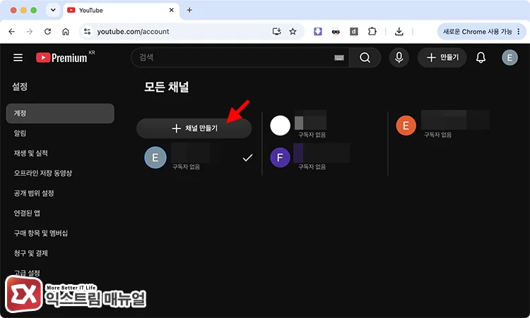 유튜브 계정 설정 화면에서 새 채널 만들기 선택하기