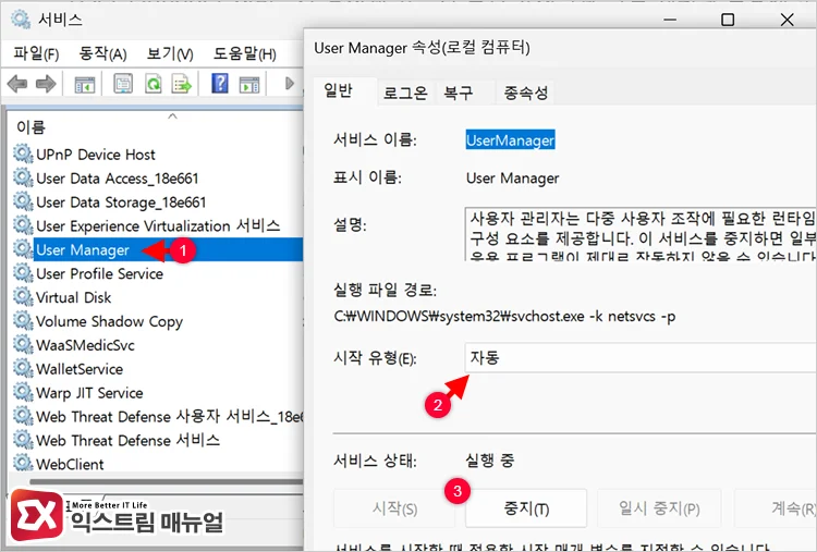 setting user manager service to automatic start in services msc services.msc에서 User Manager 서비스를 자동 시작으로 설정