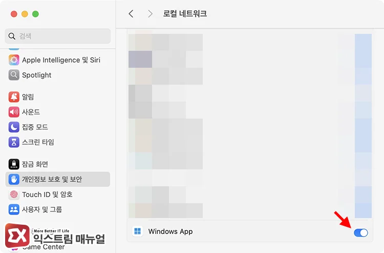 macOS 개인정보 보호 및 보안 로컬 네트워크에서 windows app 토글 껐다 다시 켜기