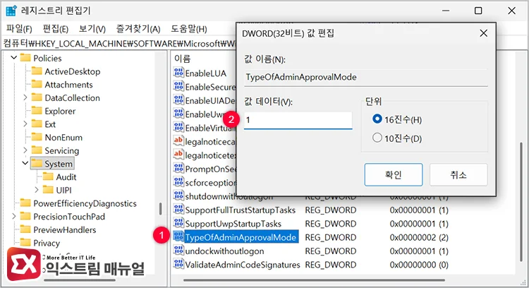 turning off administrator protection by changing typeofadminapprovalmode value in registry editor 레지스트리 편집기에서 TypeOfAdminApprovalMode 값 바꿔 관리자 보호 끄기