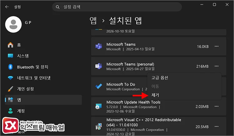 uninstalling unnecessary apps from installed apps list 설치된 앱 목록에서 불필요한 앱 제거하기