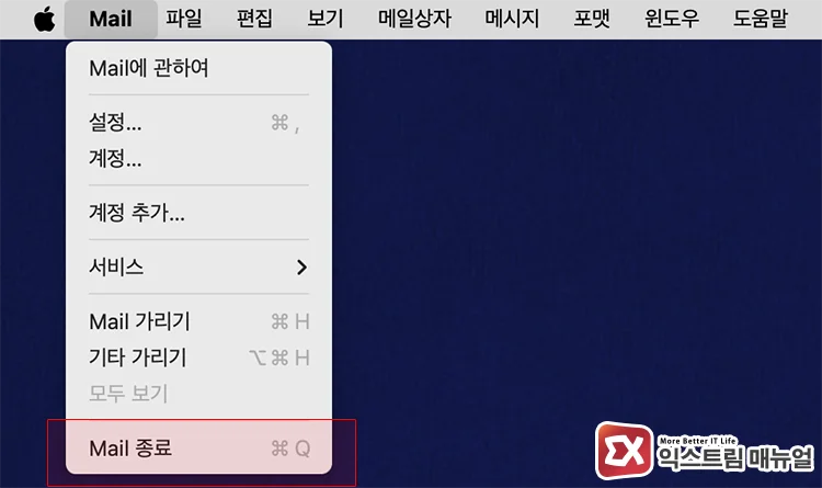 using the command q shortcut to quit apps 앱 종료 단축키 command + Q 사용하기
